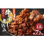 牛肉 定期便4回 訳あり 牛すじ煮込み 180g×10パック
