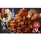 牛肉 定期便5回 訳あり 牛すじ煮込み 180g×10パック