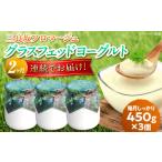 菓子 ヨーグルト 全2回定期便 三良坂フロマージュのヨーグ…