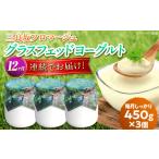 菓子 ヨーグルト 全12回定期便 三良坂フロマージュのヨーグ…