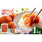 魚貝類 明太子 博多辛子明太子 並切1kg