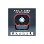 照明関連 充電式LED 30W N50磁石