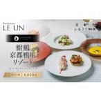 お食事券 レストラン ルアン 券6 000円