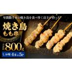 ふるさと納税 鶏肉 焼�