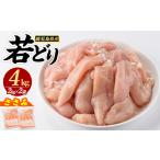 鶏肉 手羽 若どり手羽元 4kg