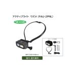 照明関連 アクティブライト ウズメ 型式 FAU-2PNL