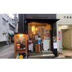 お食事券 おぐらやふるさと青春切符〈おぐらや商品券〉 300…