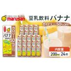 豆乳飲料 バナナ カロリー50%オフ 200ml×24本
