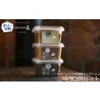 味噌 米味噌 12-209 味噌3個 くらかけ豆味噌