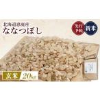 恵庭産ななつぼし 20kg