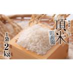 ふるさと納税 米 コシ�