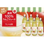 果汁飲料 りんご 100%りんごジュース 1L
