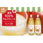 果汁飲料 りんご 100%りんごジュース 1L