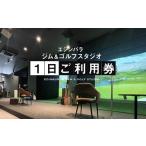 fu.... налог Event . билет и т.п. Gifu префектура высота гора город e Gin ba радиоконтроллер m& Golf Studio 1 день использование талон | Golf спорт well nes билет талон .. высота гора акция ....