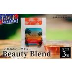 調味料 油 石垣島のハーブティー Beauty