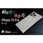シルバー ソリッドバンパー for iPhone
