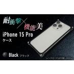 ブラック ソリッドバンパー for iPhone