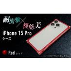 レッド ソリッドバンパー for iPhone