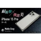 マットグレー ソリッドバンパー for iPhone