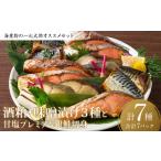 漬魚 味噌 粕等 粕漬け 令和8年熊本地震復興支援