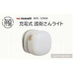 防災グッズ musashi WRC-10NW