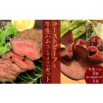肉 ハム 日本海牧場のローストビーフ 1袋