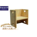 木工品 竹工品 手作り木製 幼児一人用いす