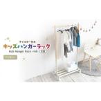インテリア 収納 Kids Hanger Rack