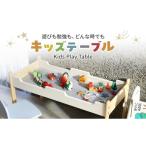 机 Kids Play Table キッズテーブル