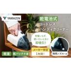 電化製品 掃除機 クリーナー YAMAZEN