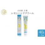 美容 小田原 片浦レモンハンドクリーム ハンドクリーム