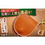 財布 全7種から コインケース 小泉八雲チャーム付き馬蹄型…