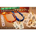 小物 全7種×2色から キーホルダー 小泉八雲のレザーチャー…
