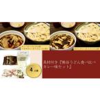 うどん 生 半生めん 手打ち 熊谷うどん 食べ比べカレー味セ…
