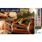 お食事券 香住 北よし お初天神店 1名様分