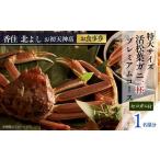 お食事券 香住 北よし お初天神店 1名様分
