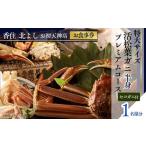 お食事券 香住 北よし お初天神店 1名様分