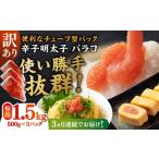 魚貝類 明太子 全3回定期便 訳あり 辛子明太子