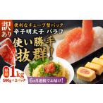 魚貝類 明太子 全6回定期便 訳あり 辛子明太子