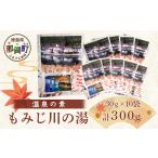 美容 入浴剤 温泉の素 もみじ川の湯 30g×10袋