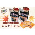 美容 入浴剤 温泉の素 もみじ川の湯 250g×2袋