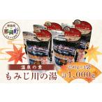 美容 入浴剤 温泉の素 もみじ川の湯 250g×4袋