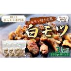 豚肉 ホルモン 創業50年のホルモン専 店