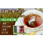 お茶類 緑茶 茶葉 ティーバッグ 日本茶 お茶 ティーバッグ 飲み比べ