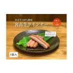 肉 ソーセージ GL003 宮古牛100%使用ウインナー