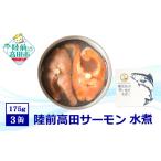 魚貝類 サーモン 広田湾産 陸前高田サーモン