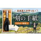 焼酎 米 FKP9-629 刻の手紙 ときのてがみ