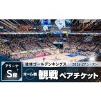 スポーツ観戦 2026年11月1日 日 琉球ゴールデンキングスホ…