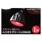 照明関連 アザミウマ予防ライト ヘリオスグリーンLED630