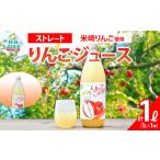 果汁飲料 りんご 米崎りんご使用 ストレート